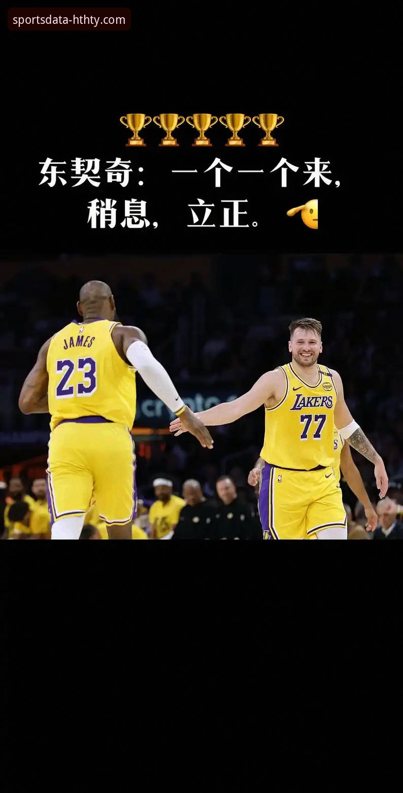 华体会体育iOS版怎么下载 揭秘骑士溃败湖人背后:詹姆斯与东契奇的无解攻防,华体会体育深度解析
